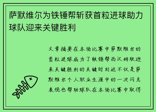 萨默维尔为铁锤帮斩获首粒进球助力球队迎来关键胜利