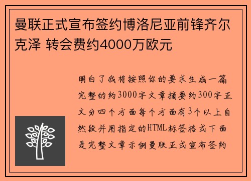 曼联正式宣布签约博洛尼亚前锋齐尔克泽 转会费约4000万欧元