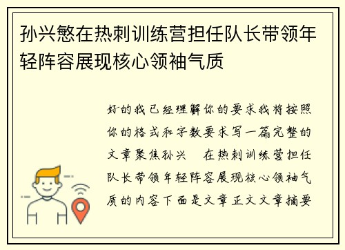 孙兴慜在热刺训练营担任队长带领年轻阵容展现核心领袖气质 孙兴慜在热刺训练营担任队长带领年轻阵容展现核心领袖气质